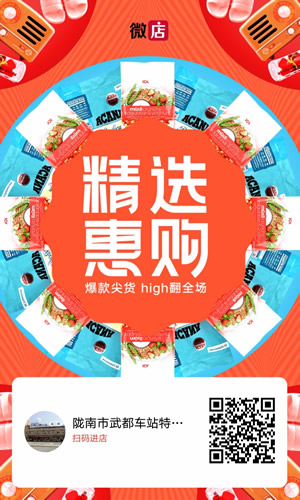 武都汽車站農(nóng)特產(chǎn)經(jīng)營部正式成立【現(xiàn)場(chǎng)+微店】