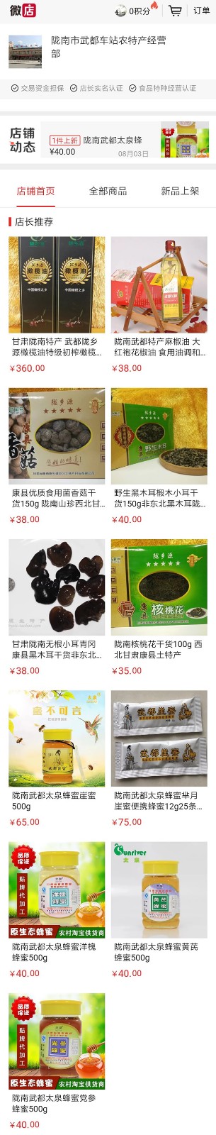 武都汽車站農(nóng)特產(chǎn)經(jīng)營部正式成立【現(xiàn)場(chǎng)+微店】