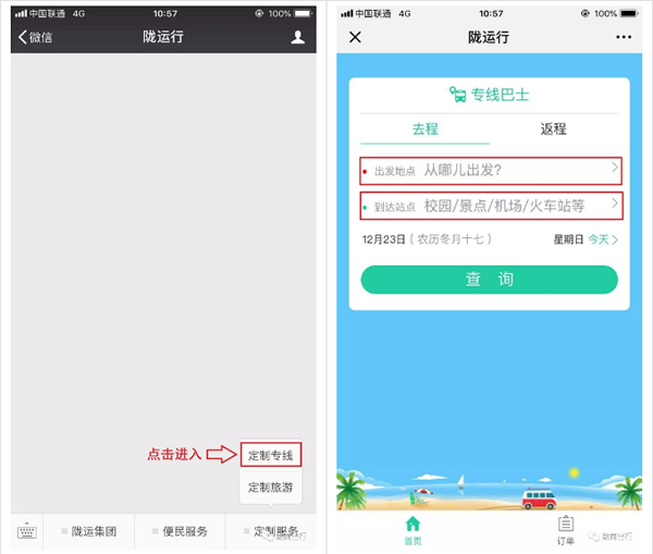 【定制專線】文縣至姚渡火車站、青木川旅游直通車上線啦！