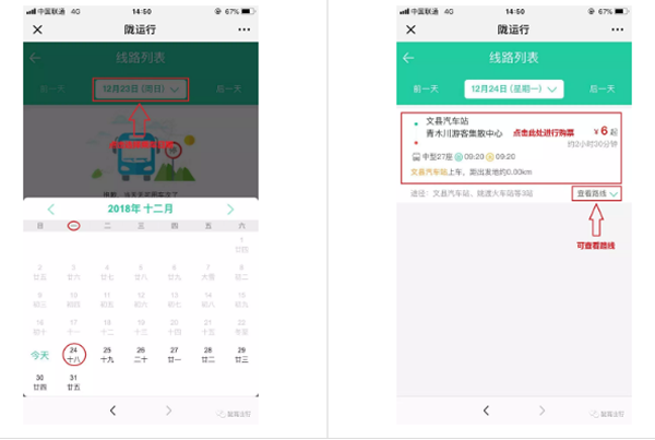 【定制專線】文縣至姚渡火車站、青木川旅游直通車上線啦！