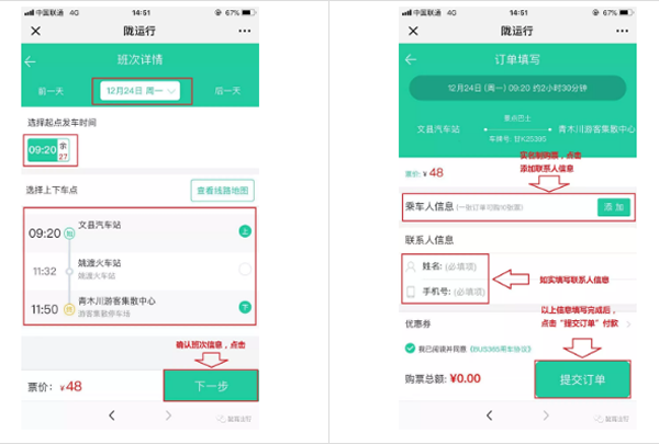 【定制專線】文縣至姚渡火車站、青木川旅游直通車上線啦！