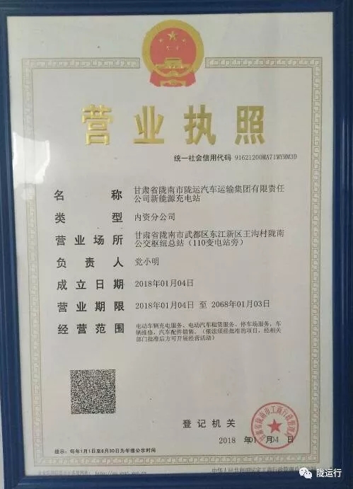 隴運(yùn)集團(tuán)提供電動(dòng)汽車(chē)充電服務(wù)業(yè)務(wù)