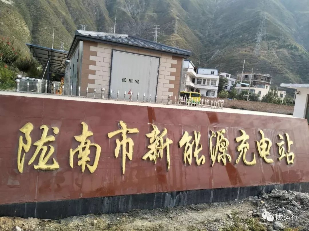 隴運(yùn)集團(tuán)提供電動(dòng)汽車(chē)充電服務(wù)業(yè)務(wù)