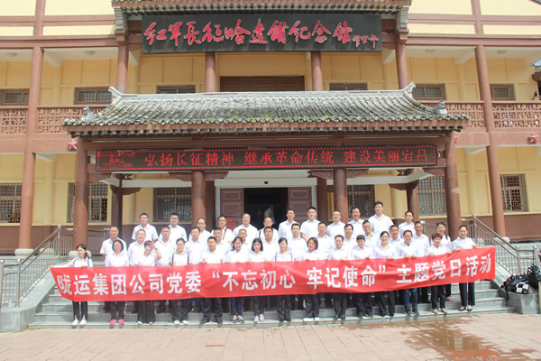 隴運集團公司黨委開展“不忘初心、牢記使命”紀念建黨98周年主題黨日活動