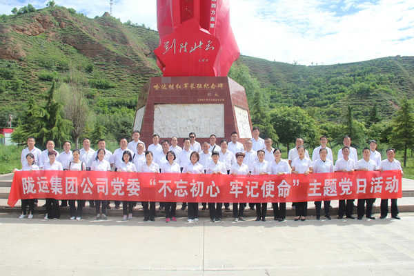 隴運集團公司黨委開展“不忘初心、牢記使命”紀念建黨98周年主題黨日活動