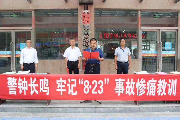 隴運集團武都汽車站、武都客運公司開展 “安全警示日”活動