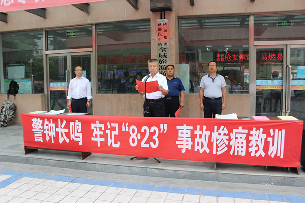 隴運集團武都汽車站、武都客運公司開展 “安全警示日”活動