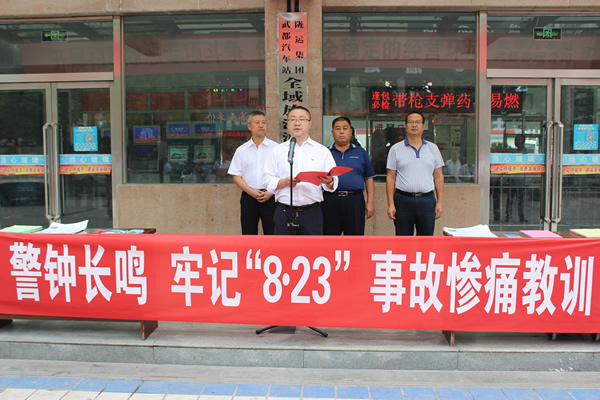 隴運集團武都汽車站、武都客運公司開展 “安全警示日”活動
