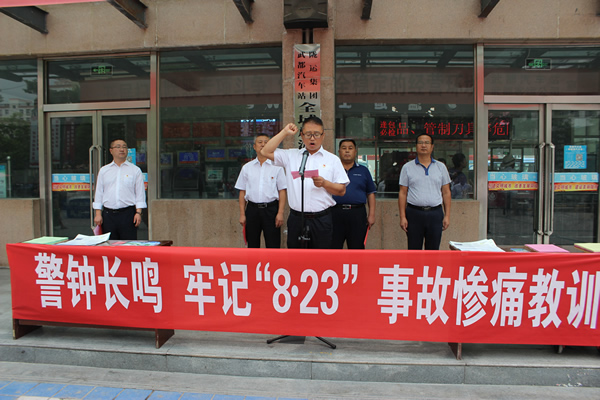 隴運集團武都汽車站、武都客運公司開展 “安全警示日”活動