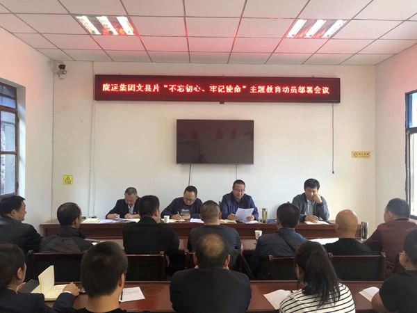 隴運集團公司“不忘初心、牢記使命” 主題教育在各黨支部全面啟動