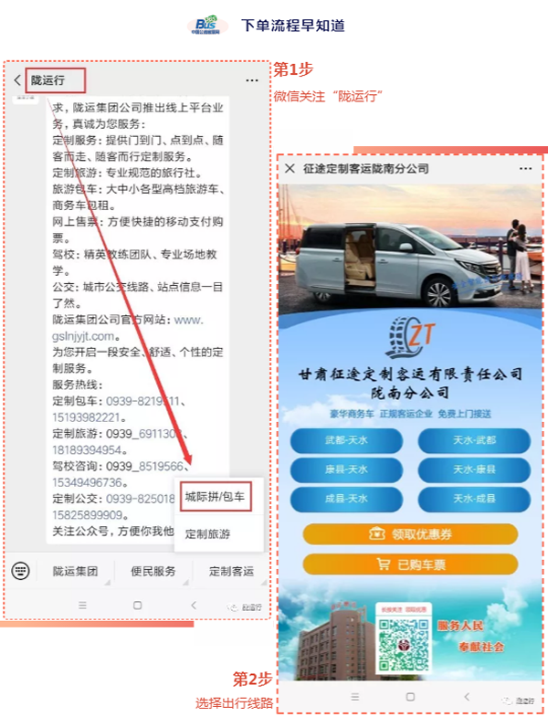 隴運(yùn)集團(tuán)公司定制客運(yùn)業(yè)務(wù)正式上線(xiàn)