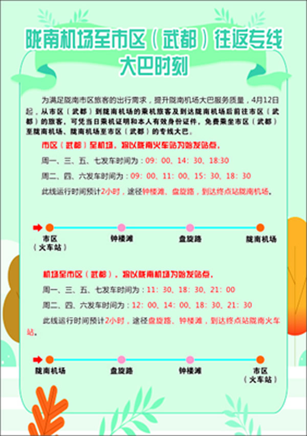 隴南機場至市區(qū)(武都)客運專線 正式開通