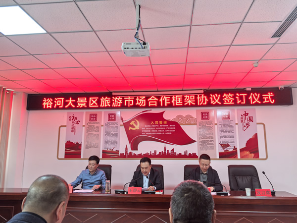 隴運(yùn)集團(tuán)潤華旅游客運(yùn)公司 晟游天下旅行社與隴南裕河大景區(qū)簽署旅游市場戰(zhàn)略合作協(xié)議