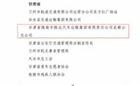 喜報(bào)！隴運(yùn)集團(tuán)武都公交公司榮獲“2024年綠色出行宣傳月和公交出行宣傳周活動(dòng)成績突出集體”榮譽(yù)稱號(hào)