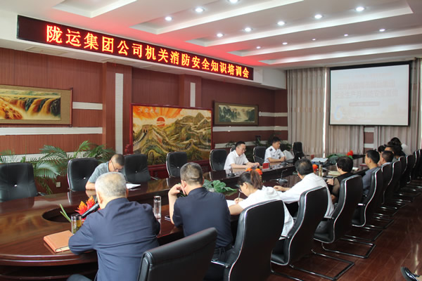 隴運(yùn)集團(tuán)公司機(jī)關(guān)開展消防安全知識培訓(xùn)會(huì)