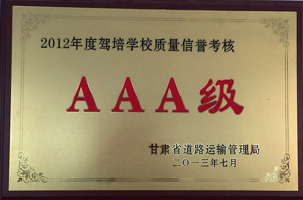 多年來被省運(yùn)管局評為3A級質(zhì)量